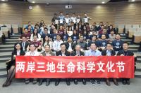 Group Photo of the Cross-Strait Symposium on Biomedical Sciences